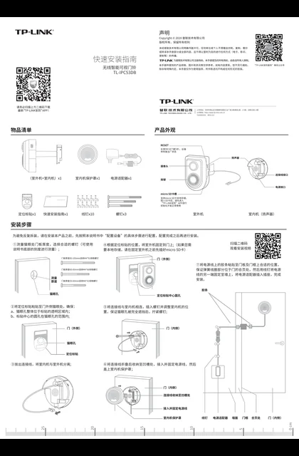 TP-LINK TL-IPC53DB V1.0